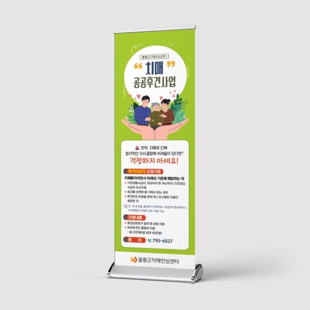 [P4-026]치매 공공후견사업 배너