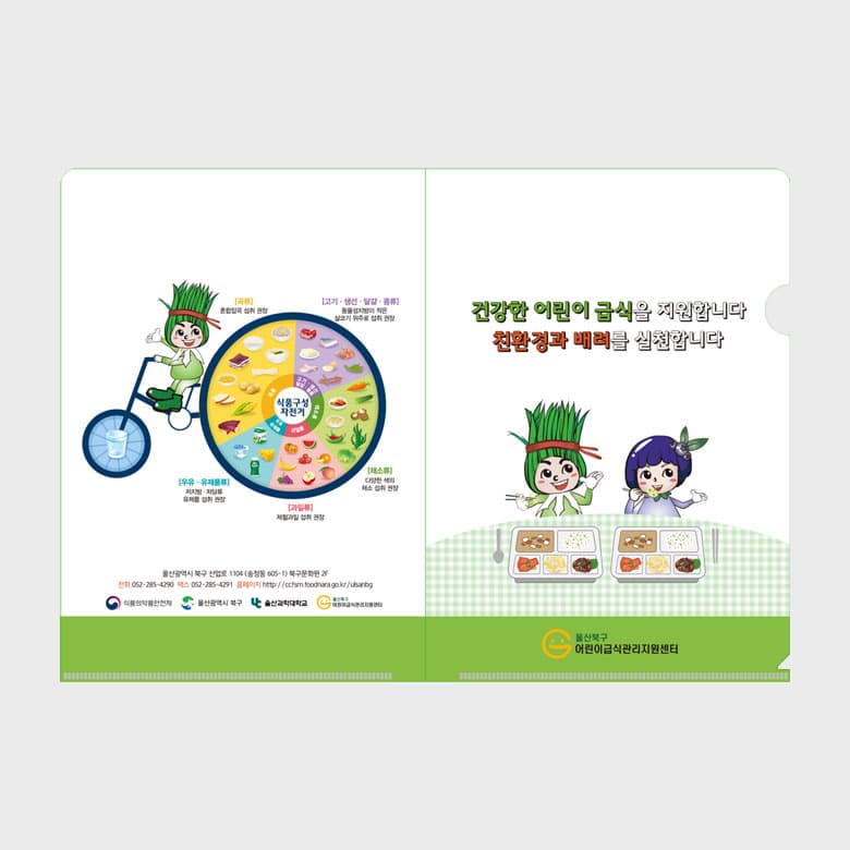 [R5-018] 건강한 어린이급식 홀더