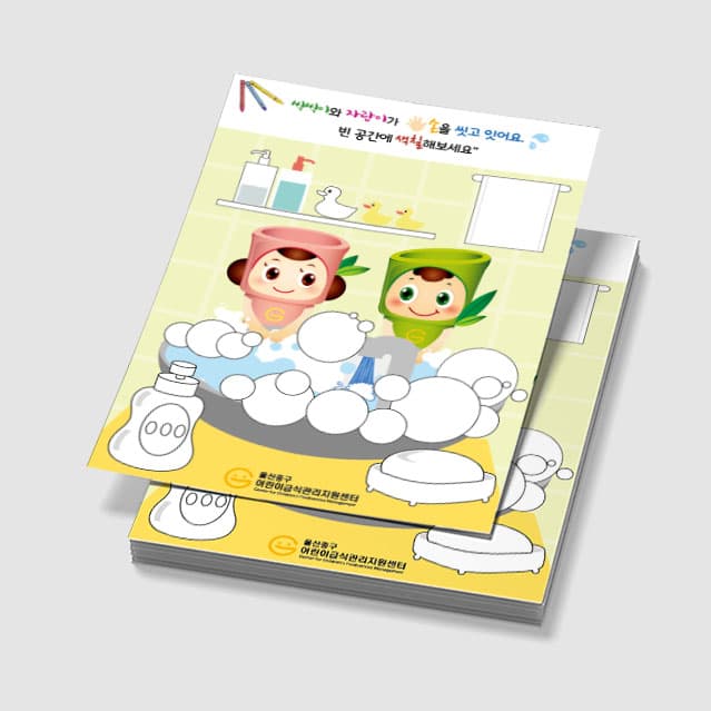 [R5-019] 어린이 손씻기 색칠하기(+스티커)