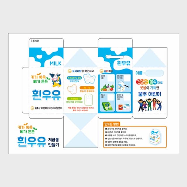 [C5-014] 흰우유 저금통 만들기