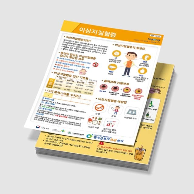 [Q3-020] 이상지질혈증 전단