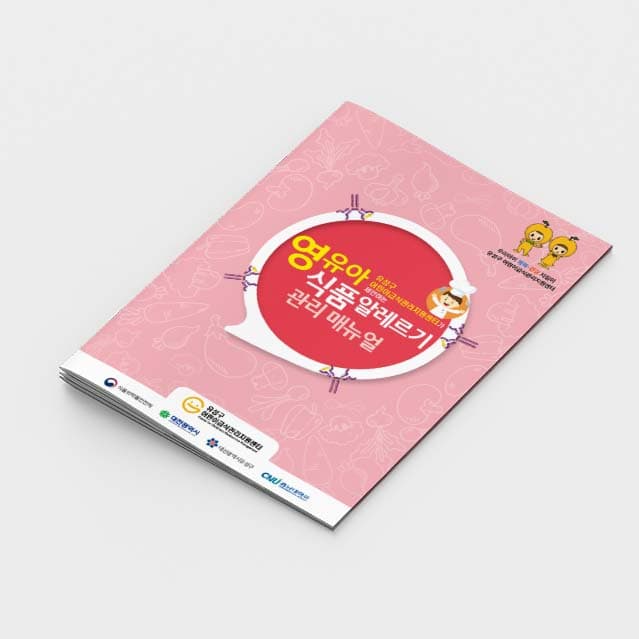 [R2-010] 영유아 식품알레르기 관리 메뉴얼