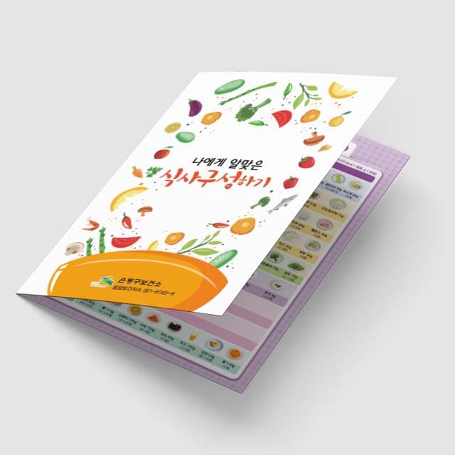 [G1-048] 나에게 알맞은 식사구성하기 2단