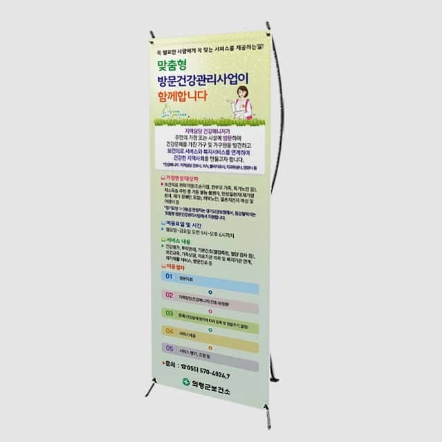 [K4-009] 방문건강관리사업 배너