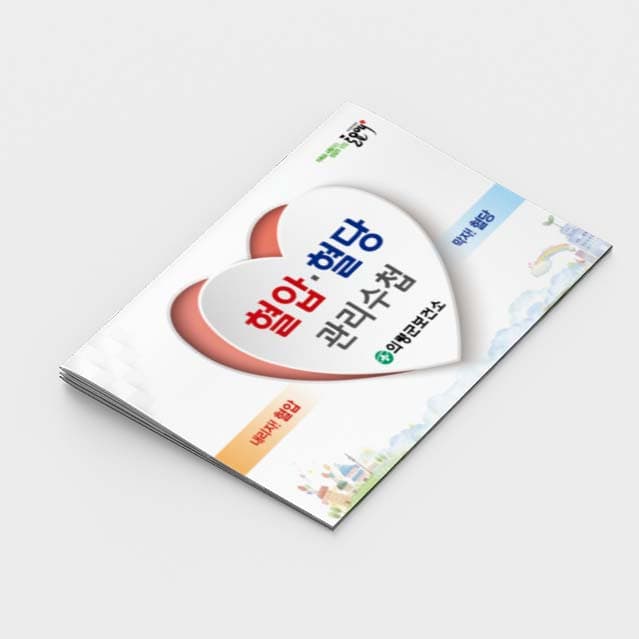 [G2-030]혈압 혈당 관리수첩