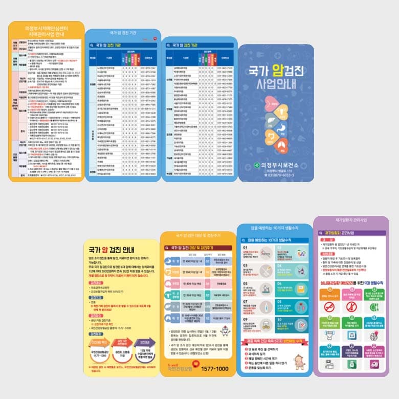 [F1-018] 국가 암검진 사업안내 4단 도무송 리플렛