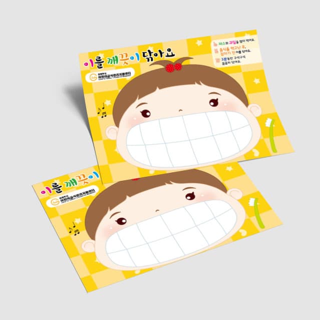 [R5-020] 이를 깨끗이 닦아요