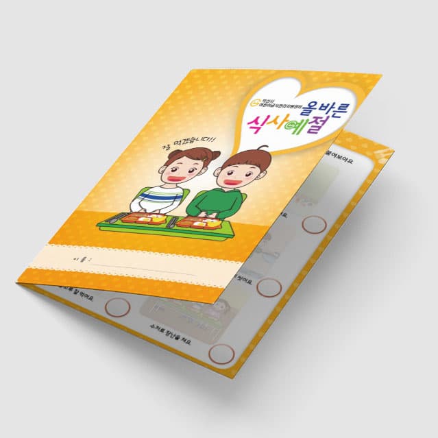 [R5-022] 올바른 식사예절(+스티커)