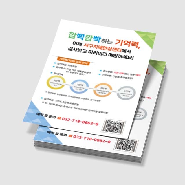 [P3-007]안내전단