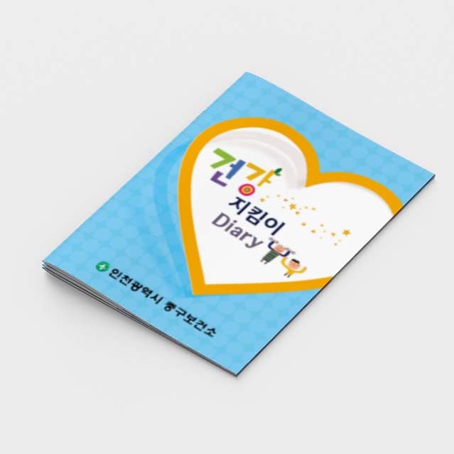 [E2-015] 건강 지킴이 수첩