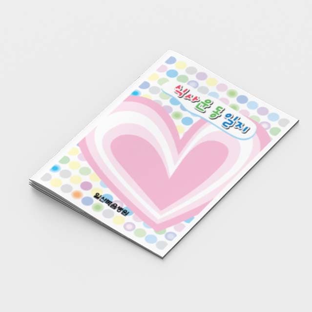 [E2-006]식사운동일지