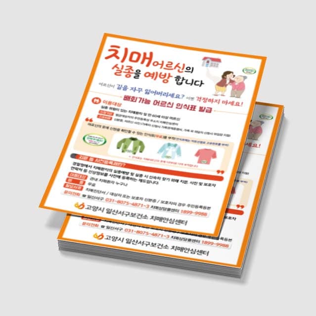 [P3-008]치매 어르신 실종예방