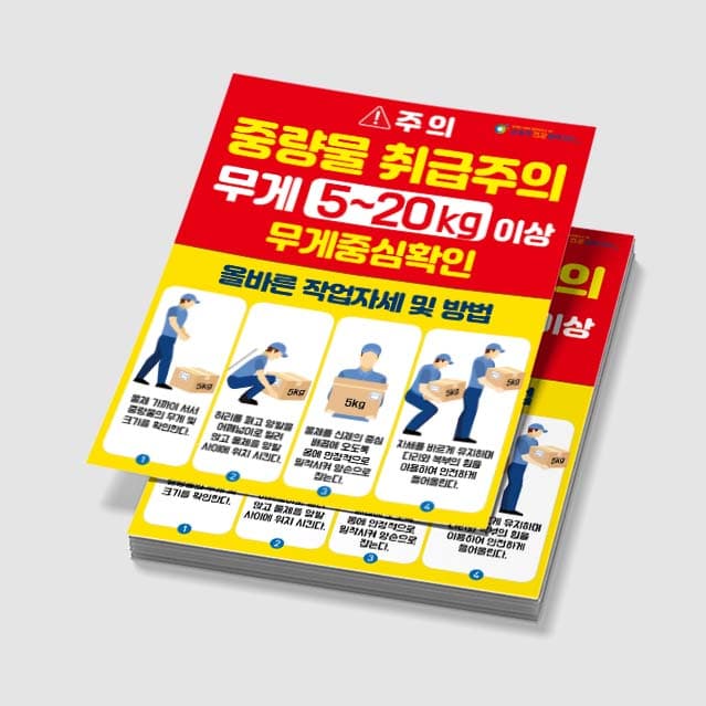 [Q3-014] 중량물 취급주의