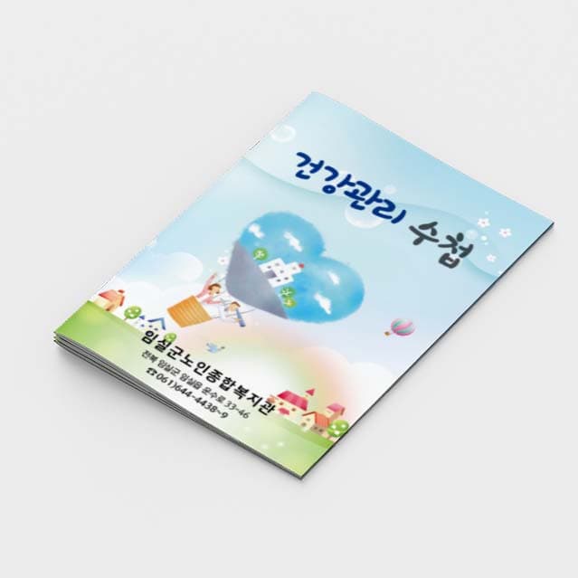 [K2-031]건강관리 수첩