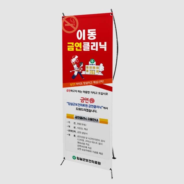 [A4-022] 이동 금연클리닉 안내 배너