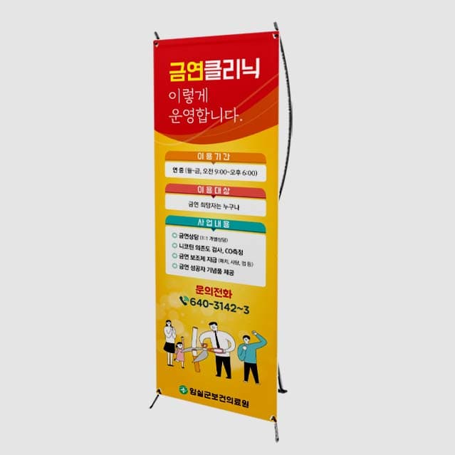 [A4-023] 이동 금연클리닉 안내 배너(2)