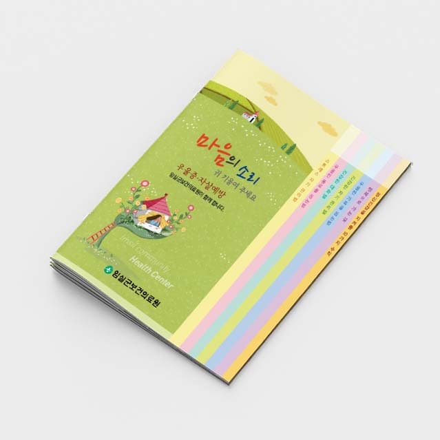 [O2-021]마음의 소리 소책자