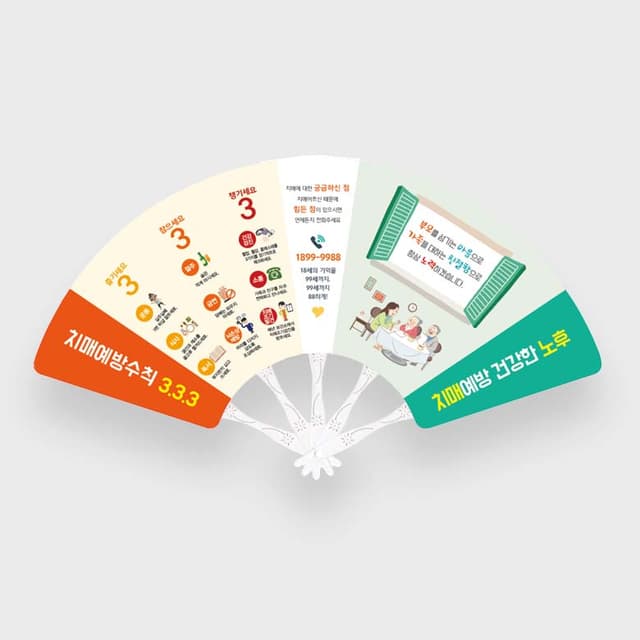 [P5-022] 치매예방 부채