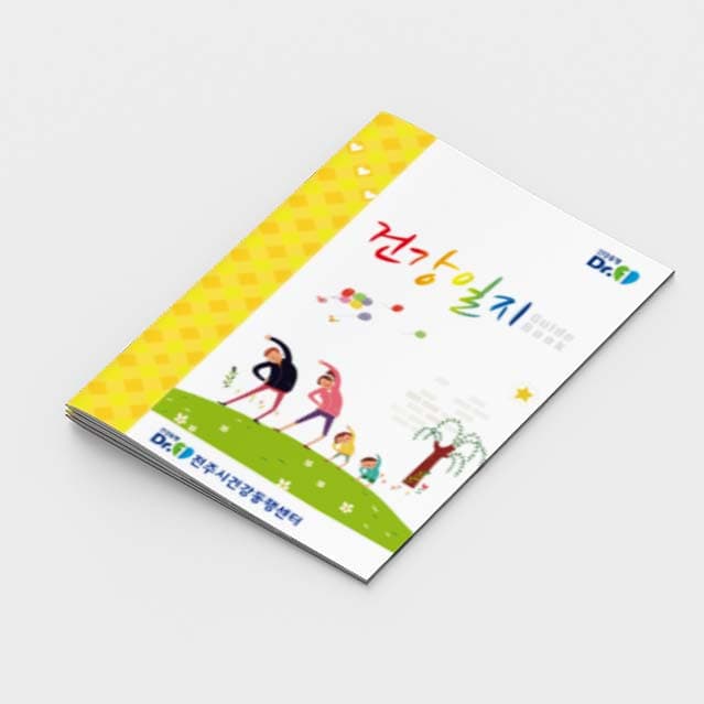 [E2-005]건강일지 소책자
