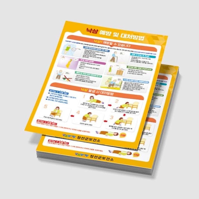 [K3-017] 낙상 예방 및 대처방법