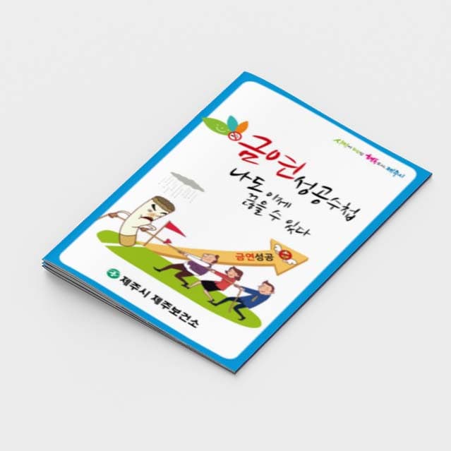 [A2-009] 금연성공수첩