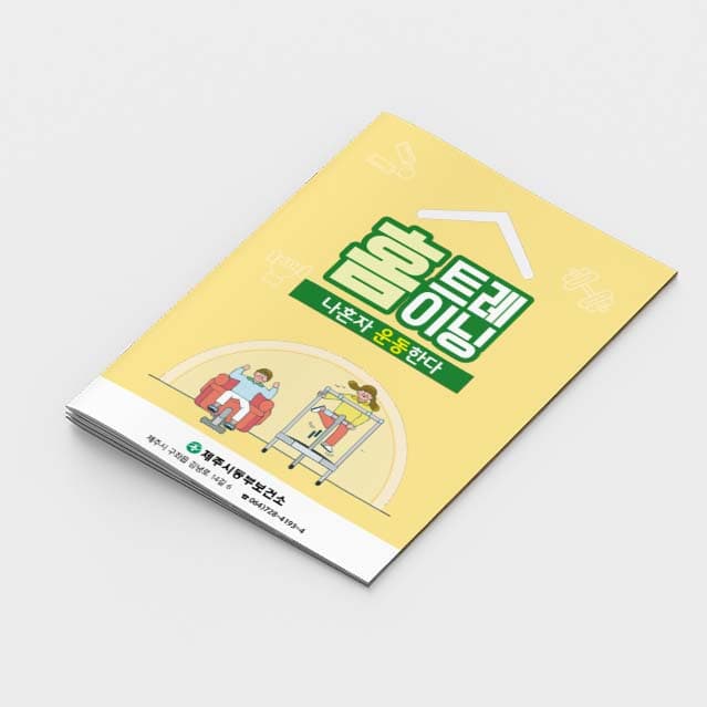 [E2-004]홈 트레이닝