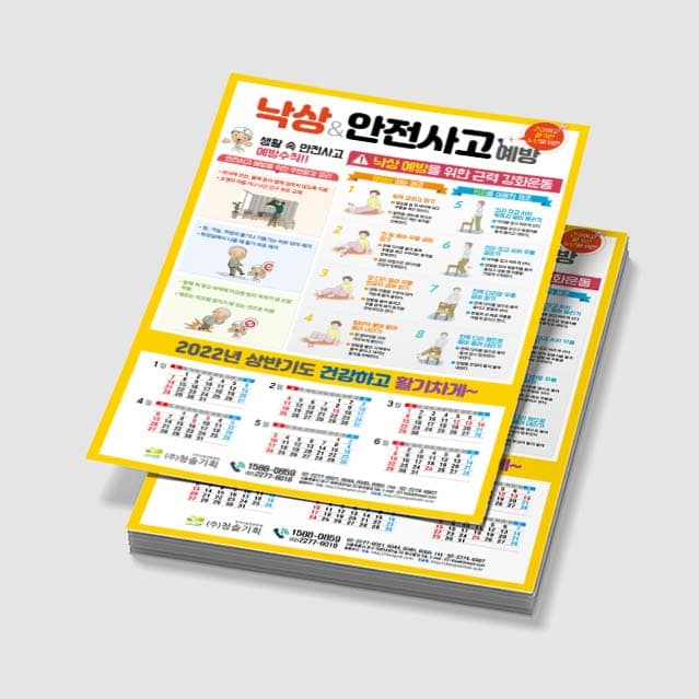 [K3-018] 낙상예방 포스터