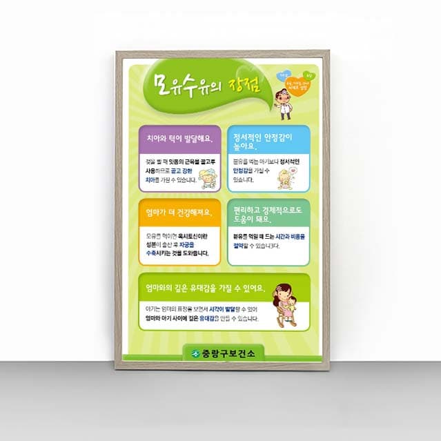 [J4-022] 모유수유의 장점