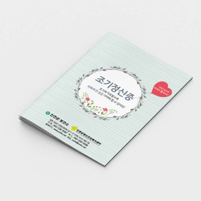 [O2-024]조기정신증 소책자