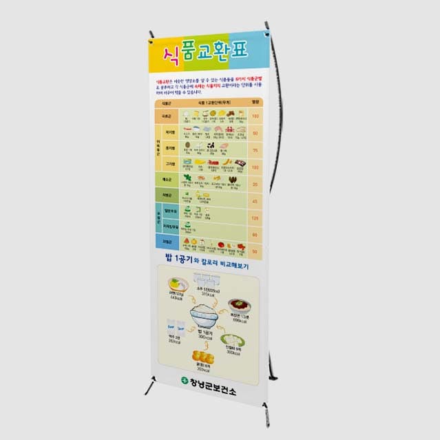 [C4-029] 식품교환표 배너