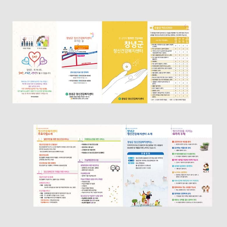 [O1-042] 정신건강복지센터 안내 리플렛