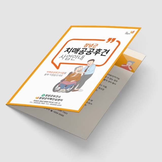[P1-020]치매공공후견 사업안내 리플렛