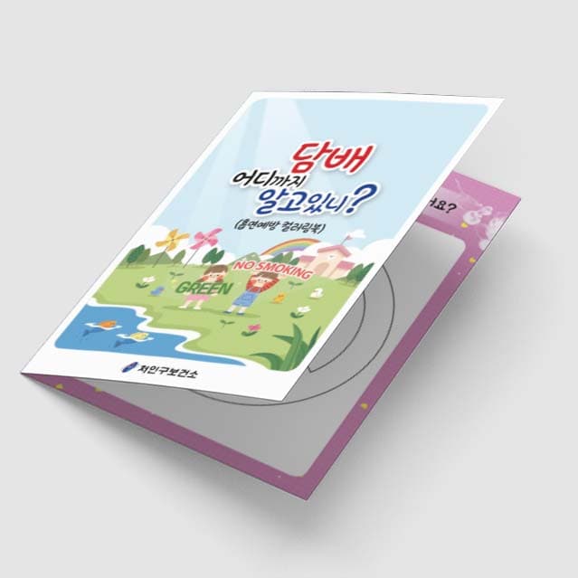 [A2-020]담배 어디까지 알고있니? 소책자