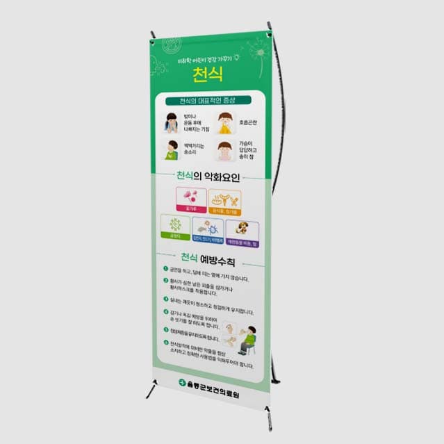 [J4-005] 천식 배너(2)