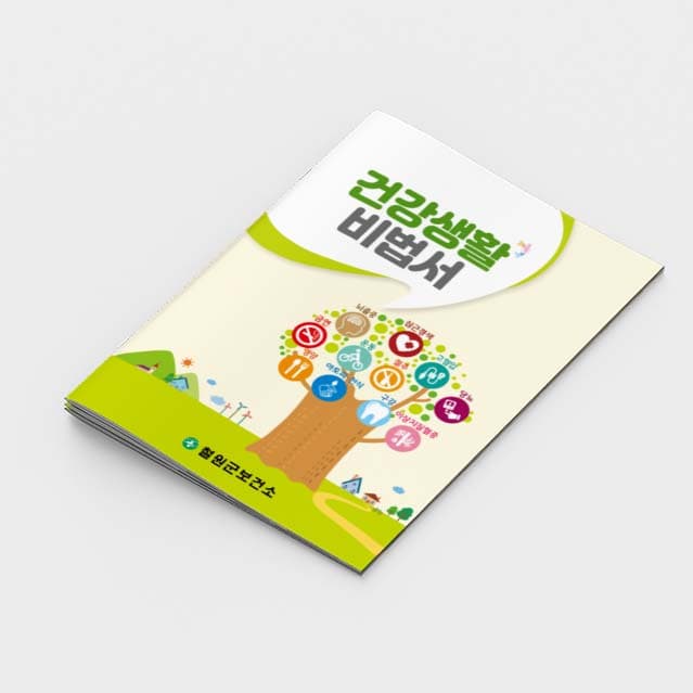 [M2-005]건강생활비법서