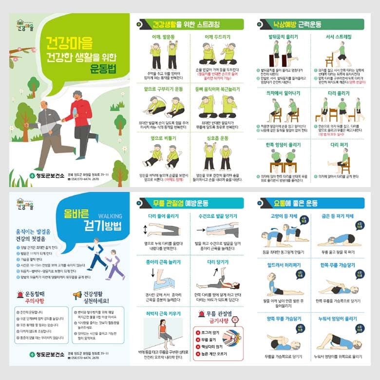 [E1-021] 건강마을 건강한 생활을 위한 운동법 3단 리플렛
