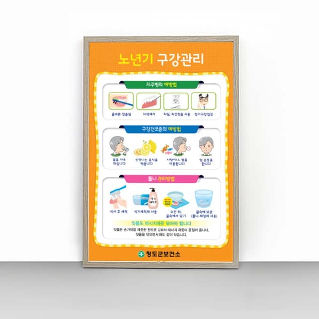 [I4-020] 노년기 구강관리 판넬(2)