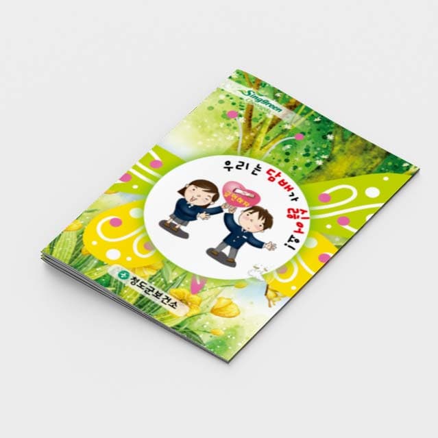 [A2-016] 우리는 담배가 싫어요! 소책자