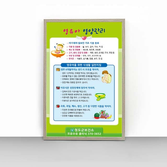 [J4-019] 영유아 영양관리
