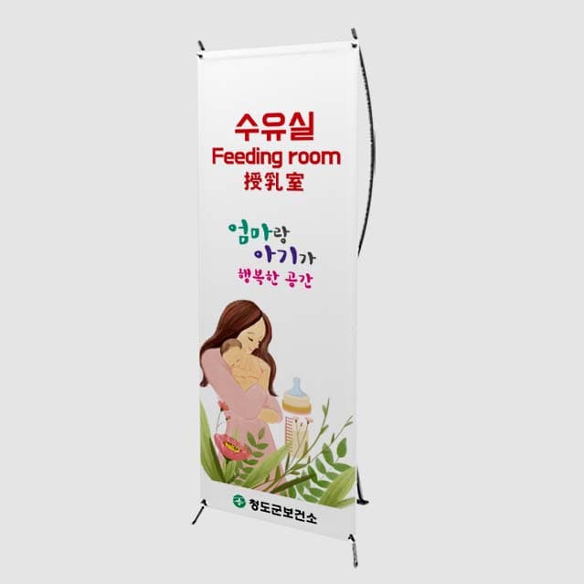 [J4-009] 수유실 안내 배너