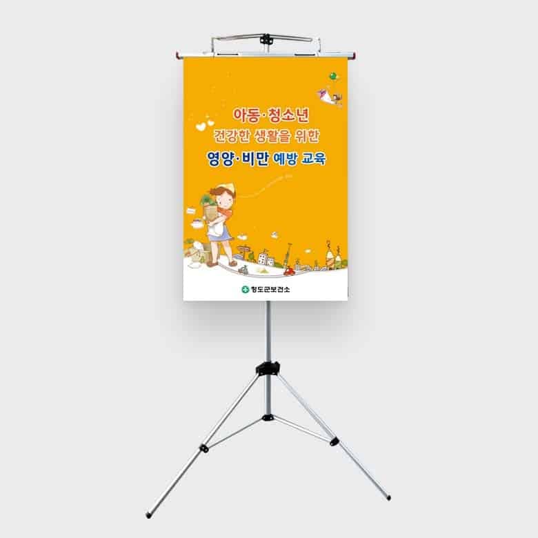 [C4-031] 영양/비만 예방 교육 차트