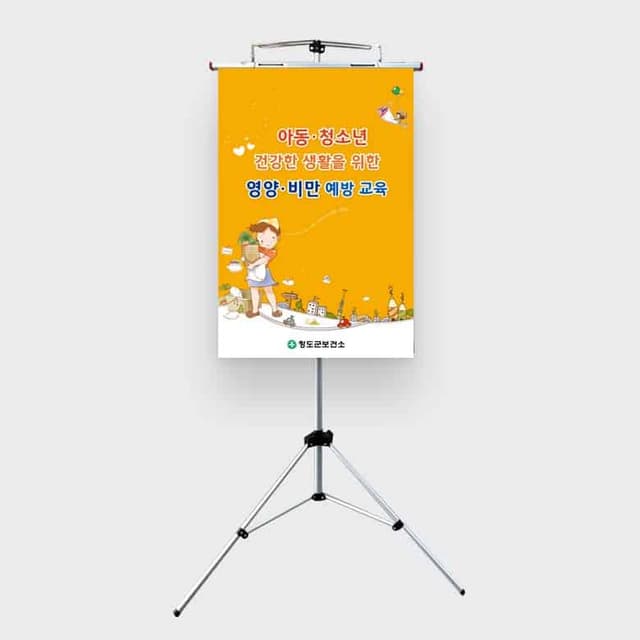 [C4-031] 영양/비만 예방 교육 차트