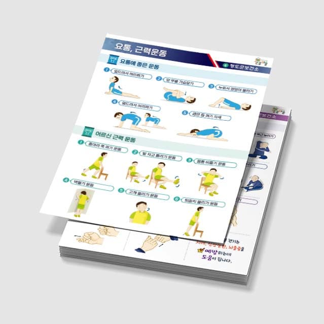 [E3-003] 요통, 근력운동, 유연성운동 포스터