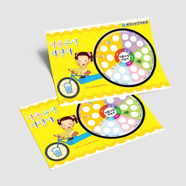 [R5-023] 식품구성 자전거 활동지(+스티커)