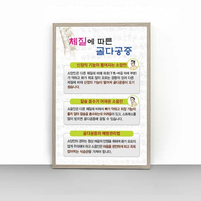 [L4-025]체질에 따른 골다공증