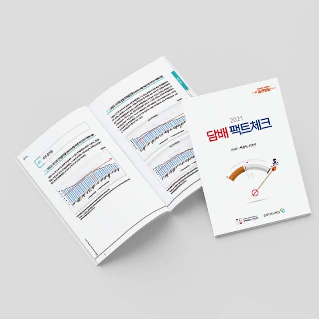 [N2-064]담배 팩트체크 소책자