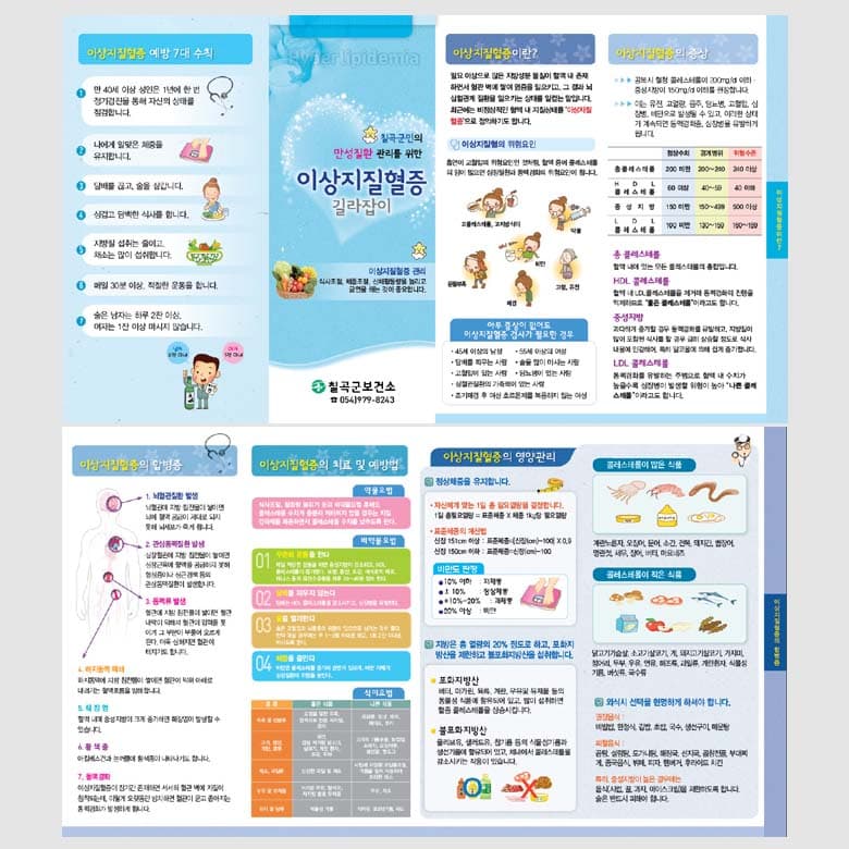 [G1-050] 이상지질혈증 길라잡이 4단 리플렛