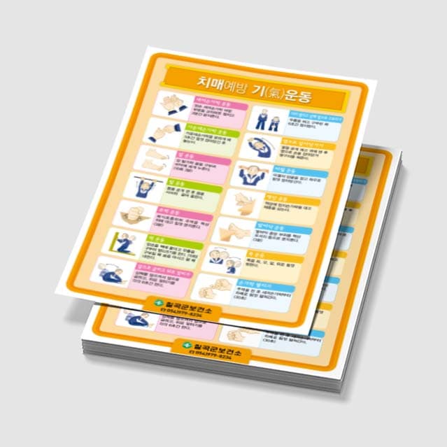 [P3-010]치매예방 기운동