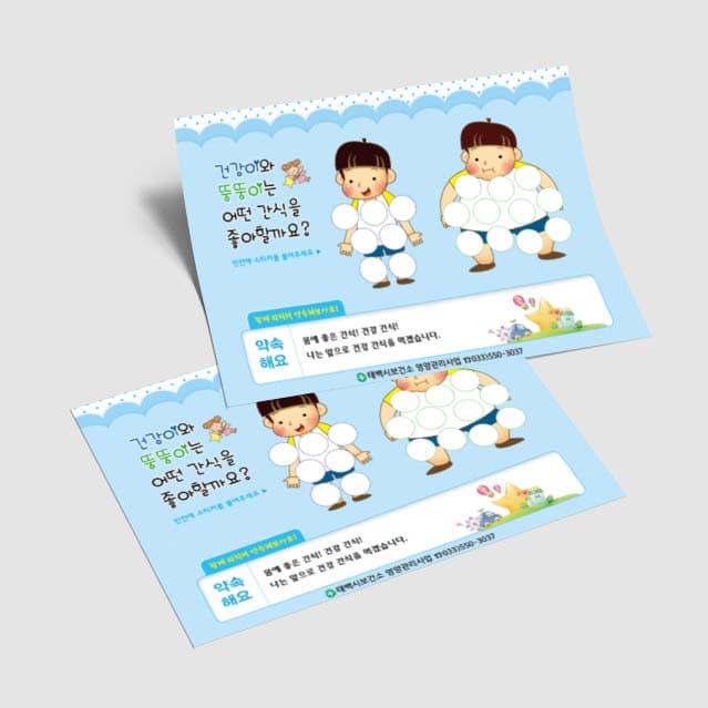 [C5-017] 건강이와 뚱뚱이는 어떤 간식을 좋아할까요? (+스티커)