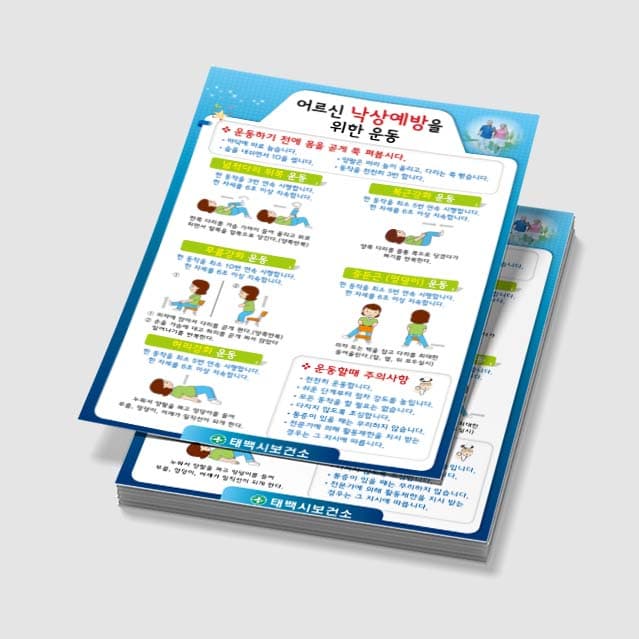 [K3-019] 어르신 낙상예방 운동